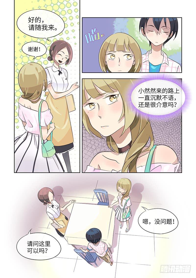 《草食合约》#022-情侣？ 第2页