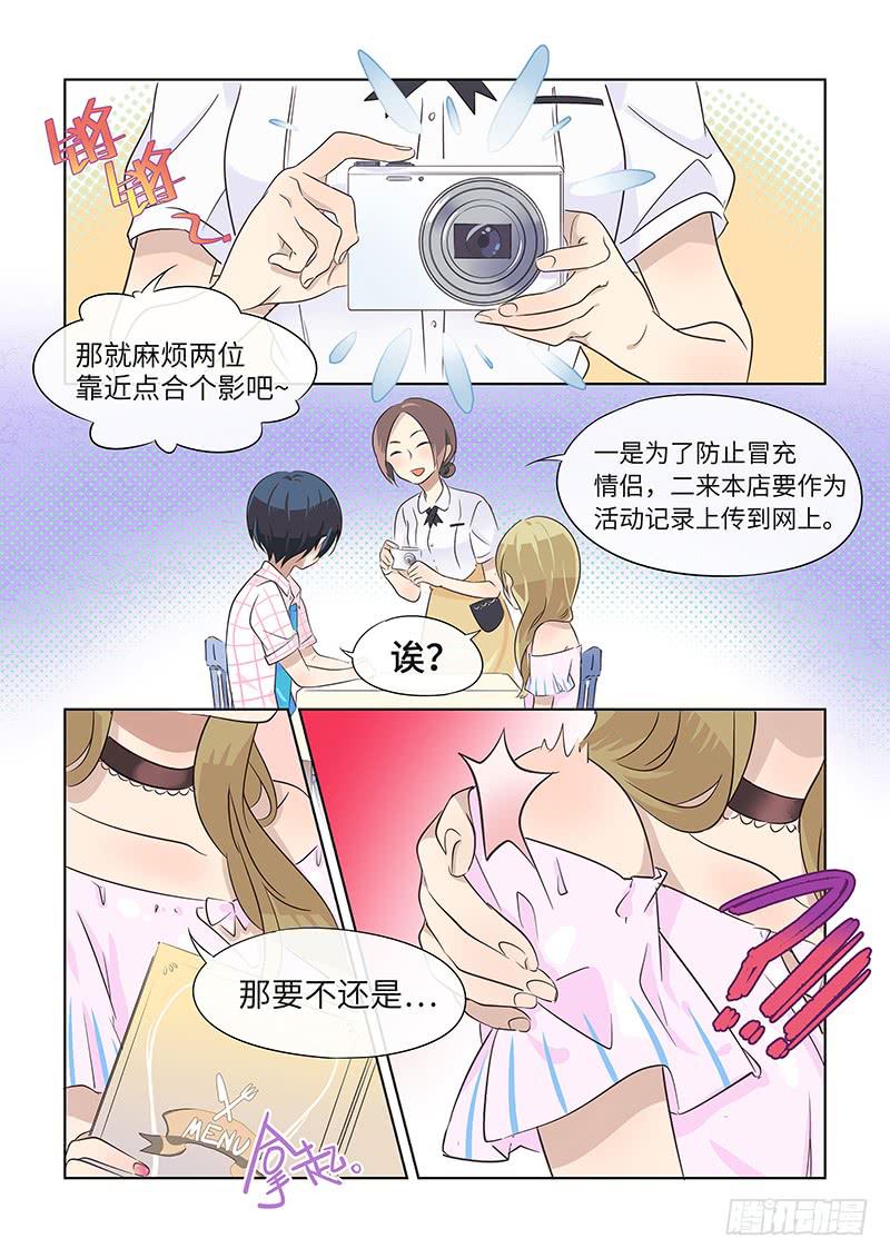 《草食合约》#022-情侣？ 第5页