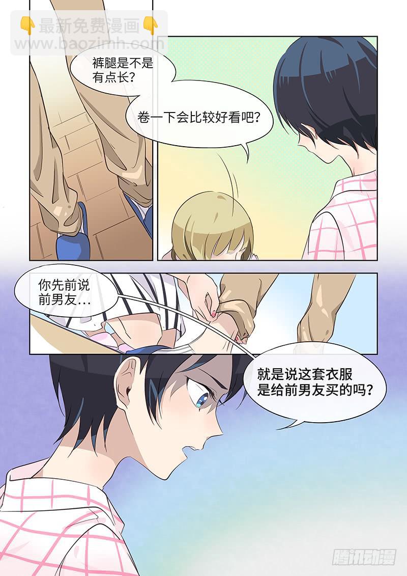 《草食合约》#021-前男友？ 第2页