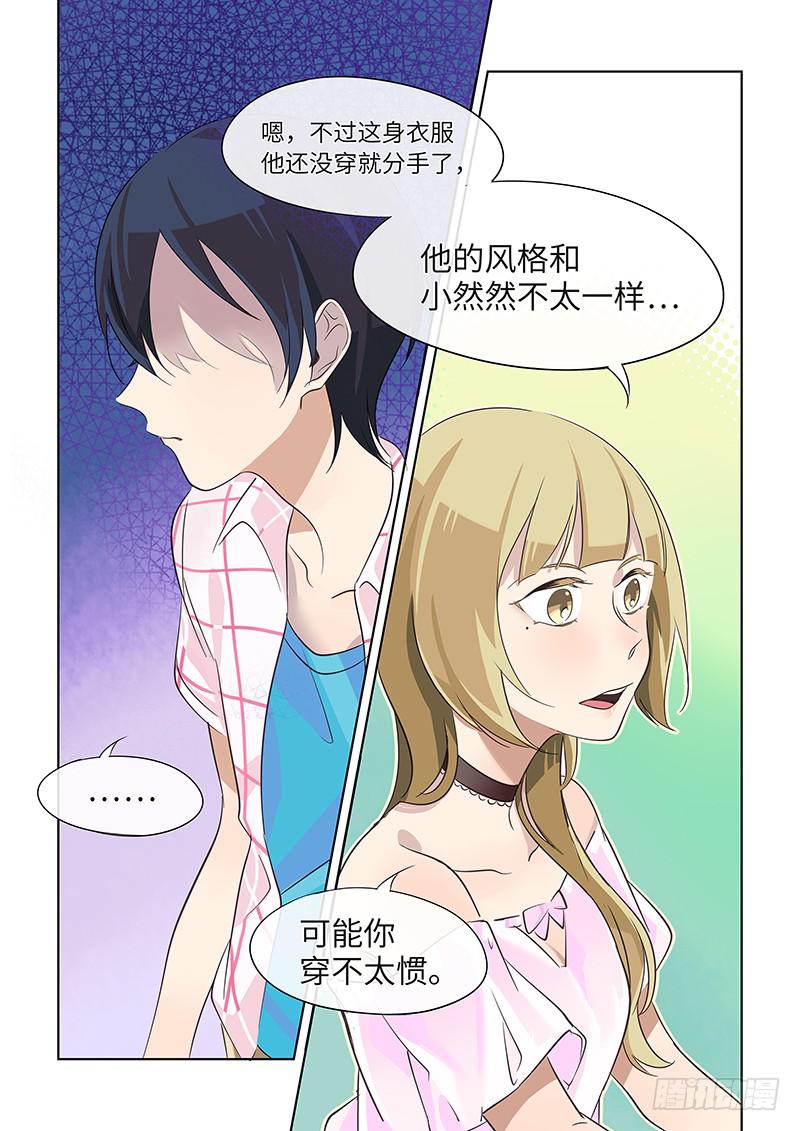 《草食合约》#021-前男友？ 第3页