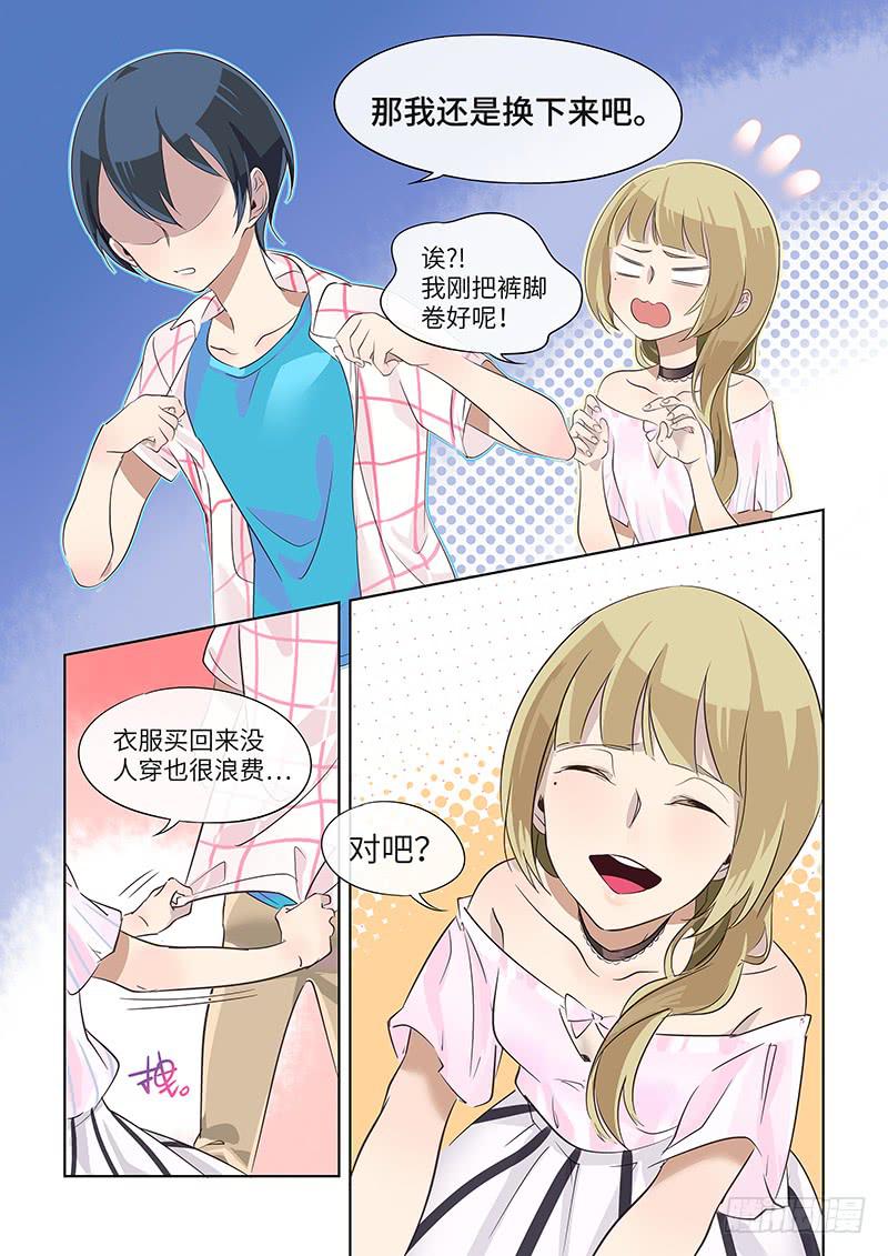《草食合约》#021-前男友？ 第4页