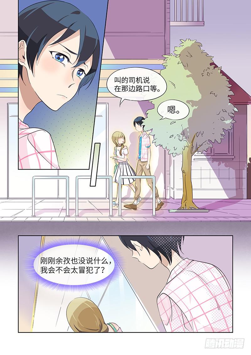 《草食合约》#021-前男友？ 第5页