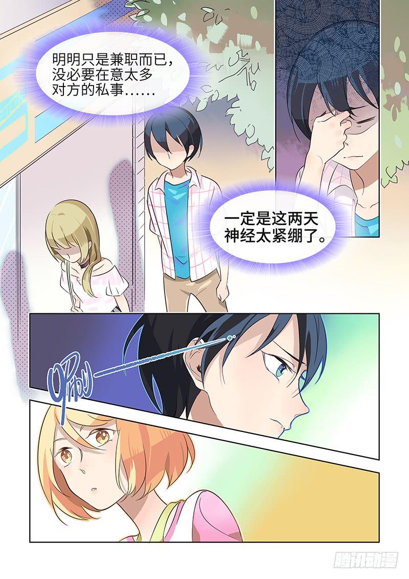 《草食合约》#021-前男友？ 第6页