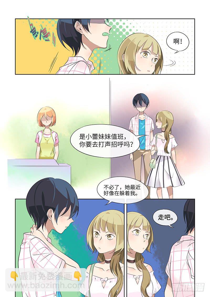 《草食合约》#021-前男友？ 第7页
