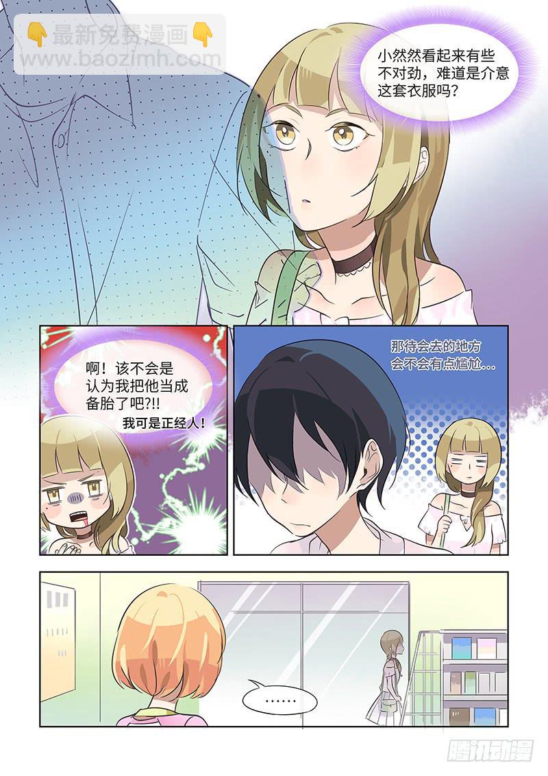 《草食合约》#021-前男友？ 第8页