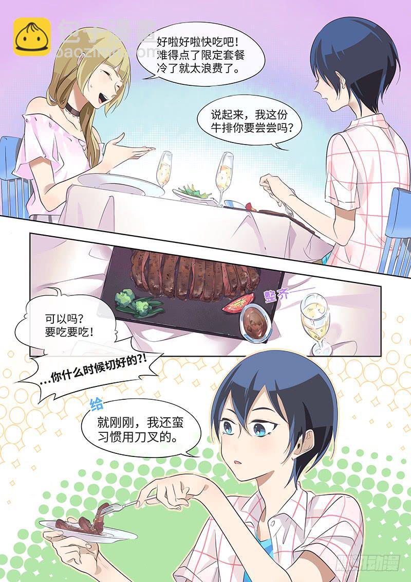 《草食合约》#023-习惯？ 第6页