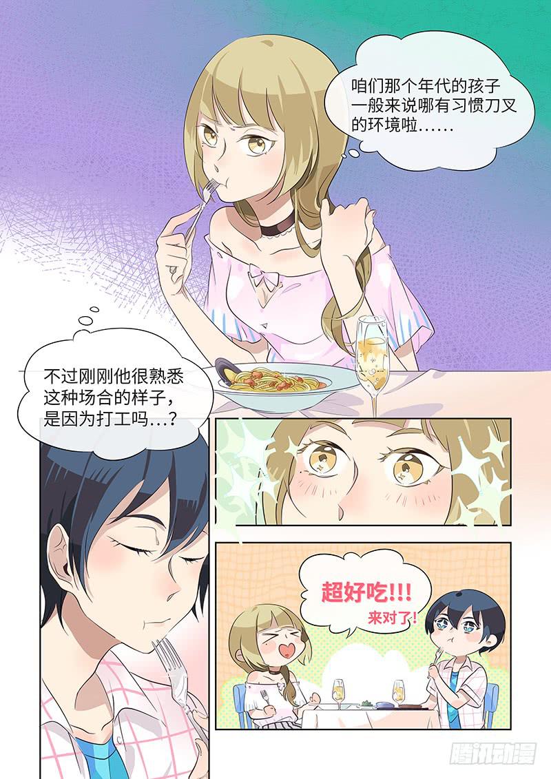 《草食合约》#023-习惯？ 第7页