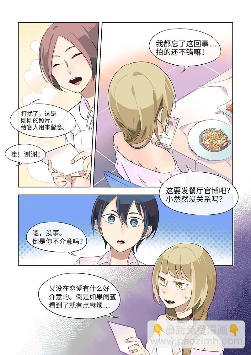 《草食合约》#023-习惯？ 第8页