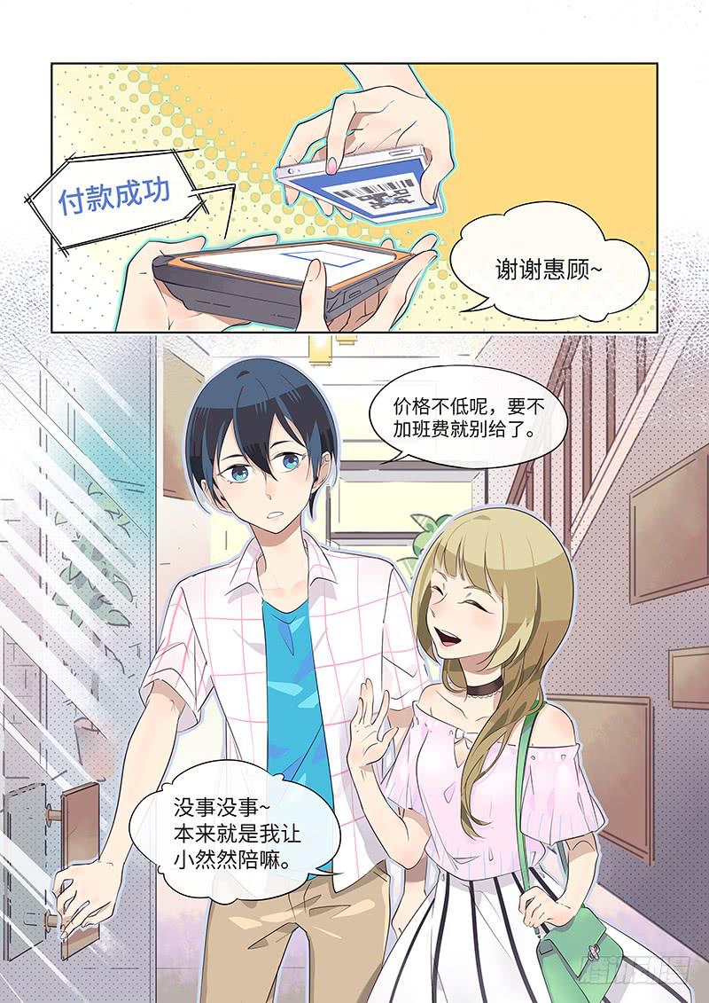 《草食合约》#024-想做的事？ 第2页