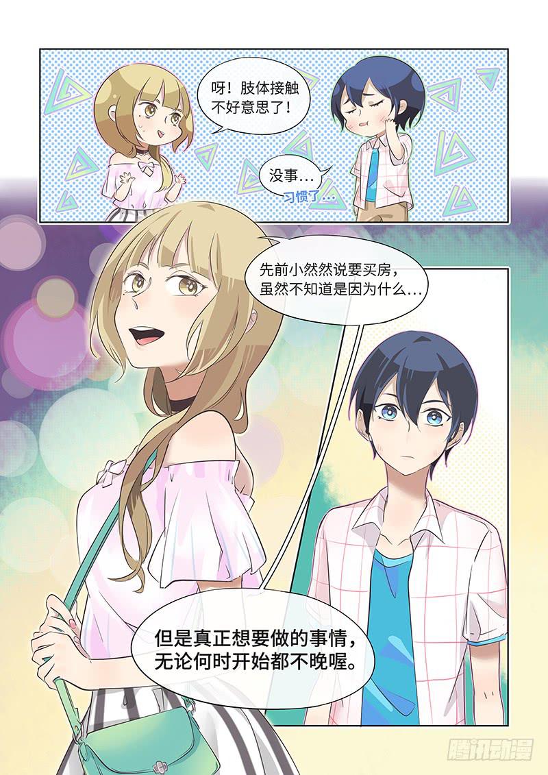 《草食合约》#024-想做的事？ 第7页