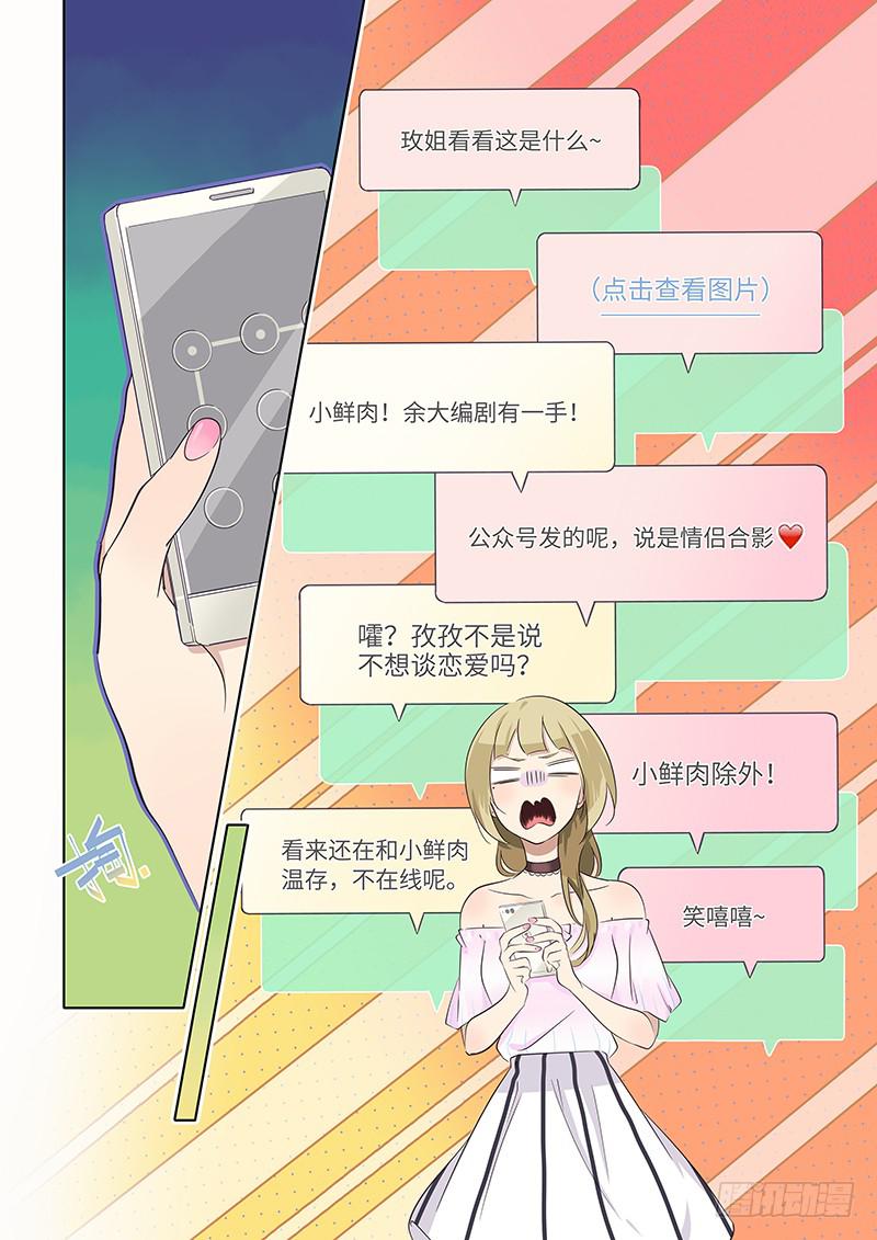 《草食合约》#025-姐妹们？ 第3页