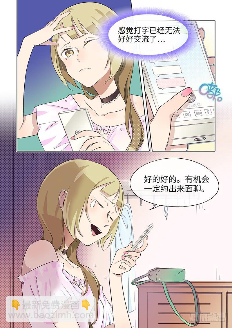《草食合约》#025-姐妹们？ 第6页