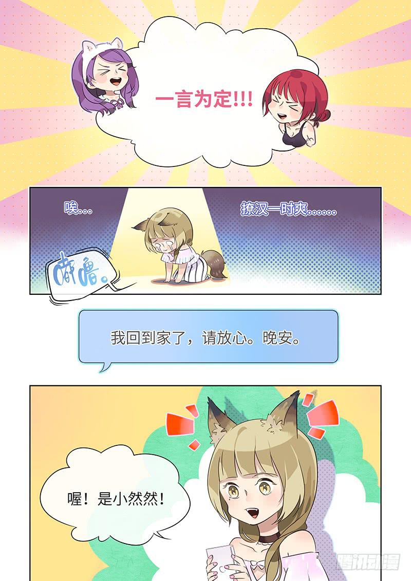 《草食合约》#025-姐妹们？ 第7页