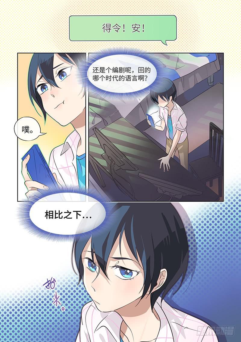 《草食合约》#025-姐妹们？ 第8页