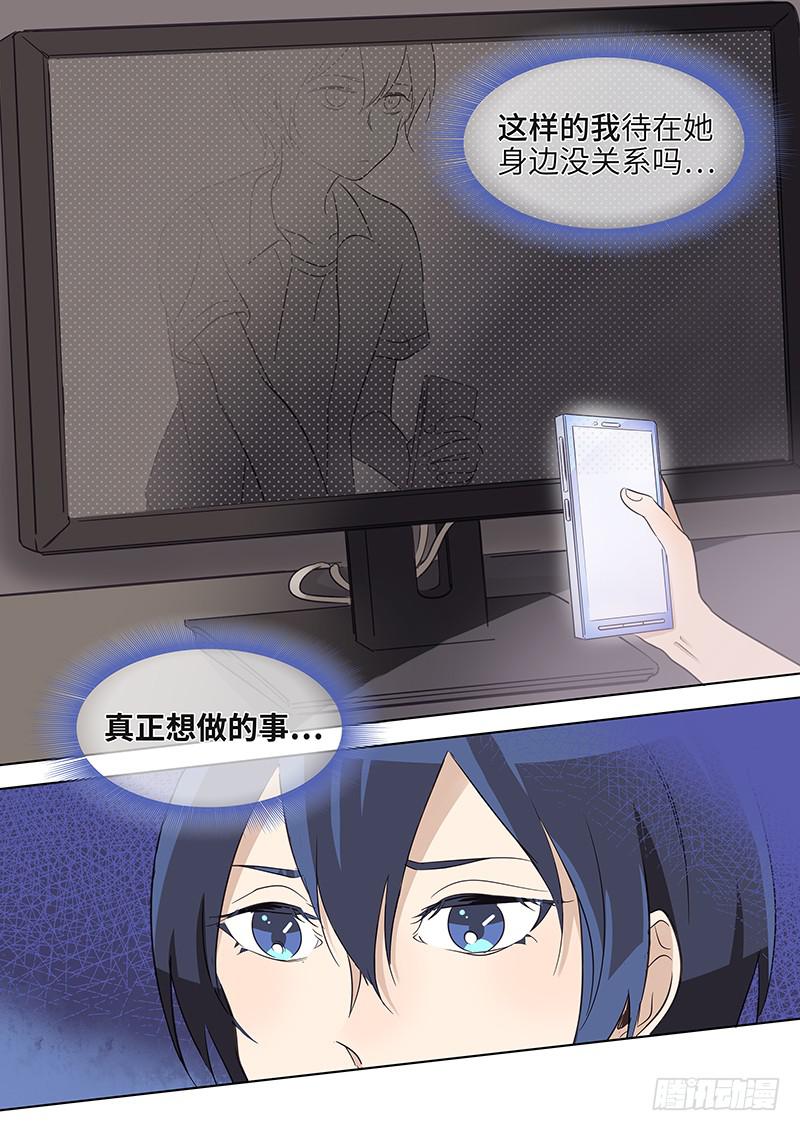 《草食合约》#025-姐妹们？ 第9页
