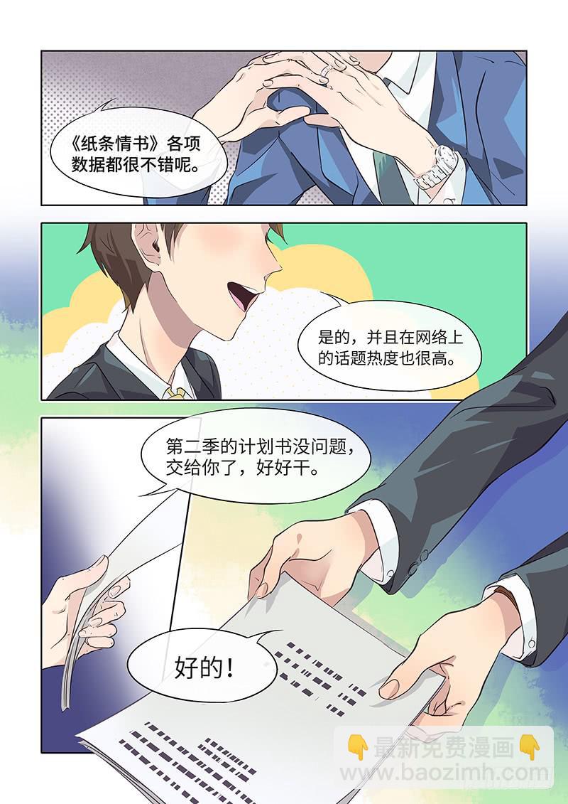 《草食合约》#026-回忆？ 第10页