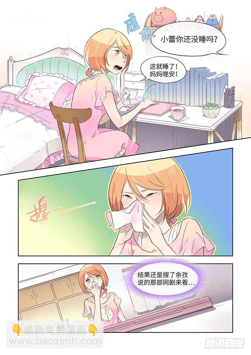 《草食合约》#026-回忆？ 第3页