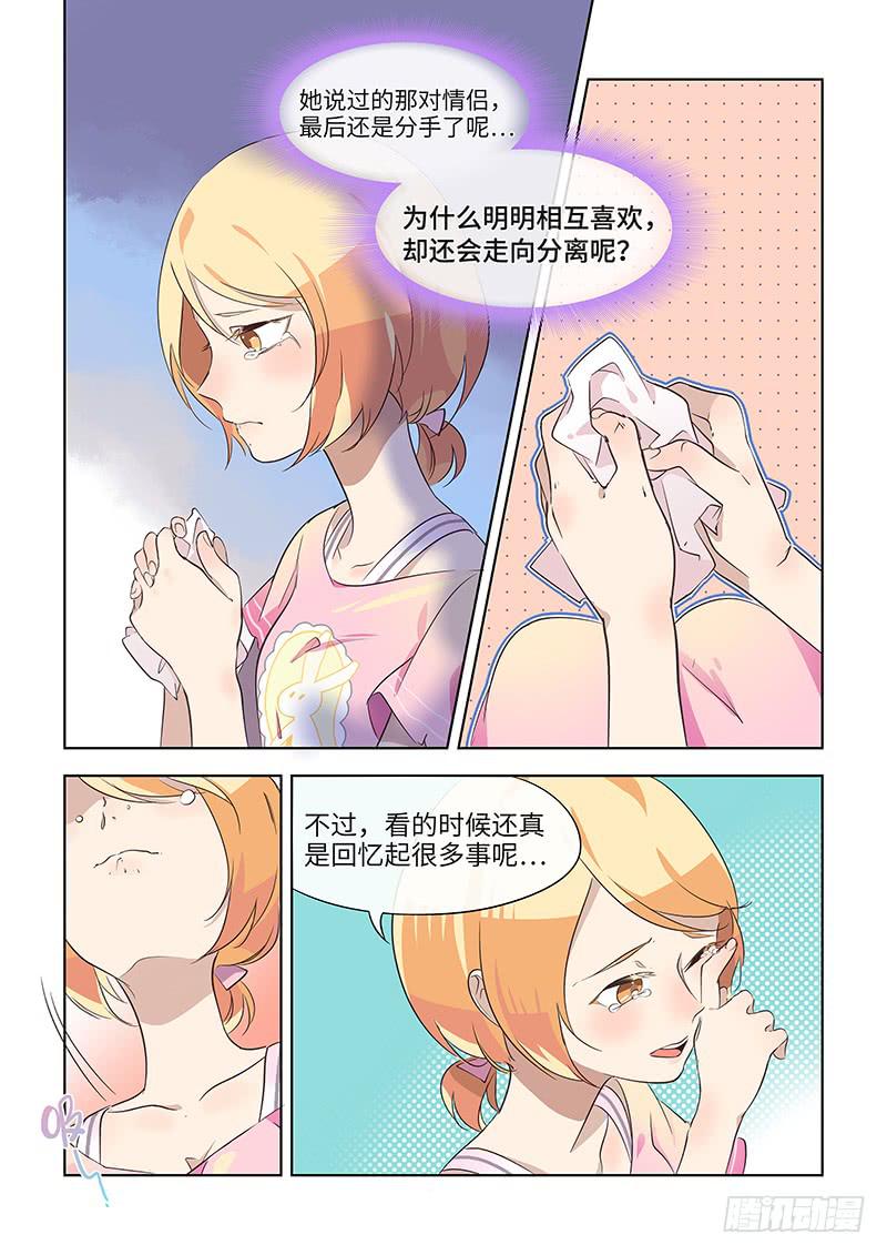 《草食合约》#026-回忆？ 第4页