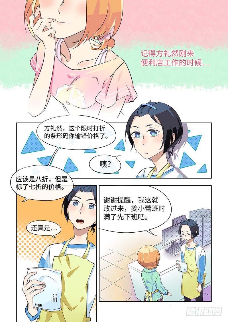 《草食合约》#026-回忆？ 第5页