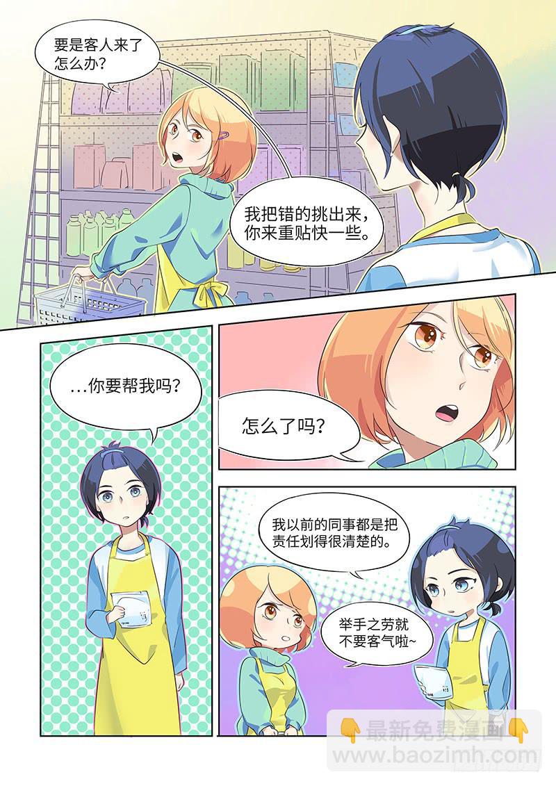 《草食合约》#026-回忆？ 第6页