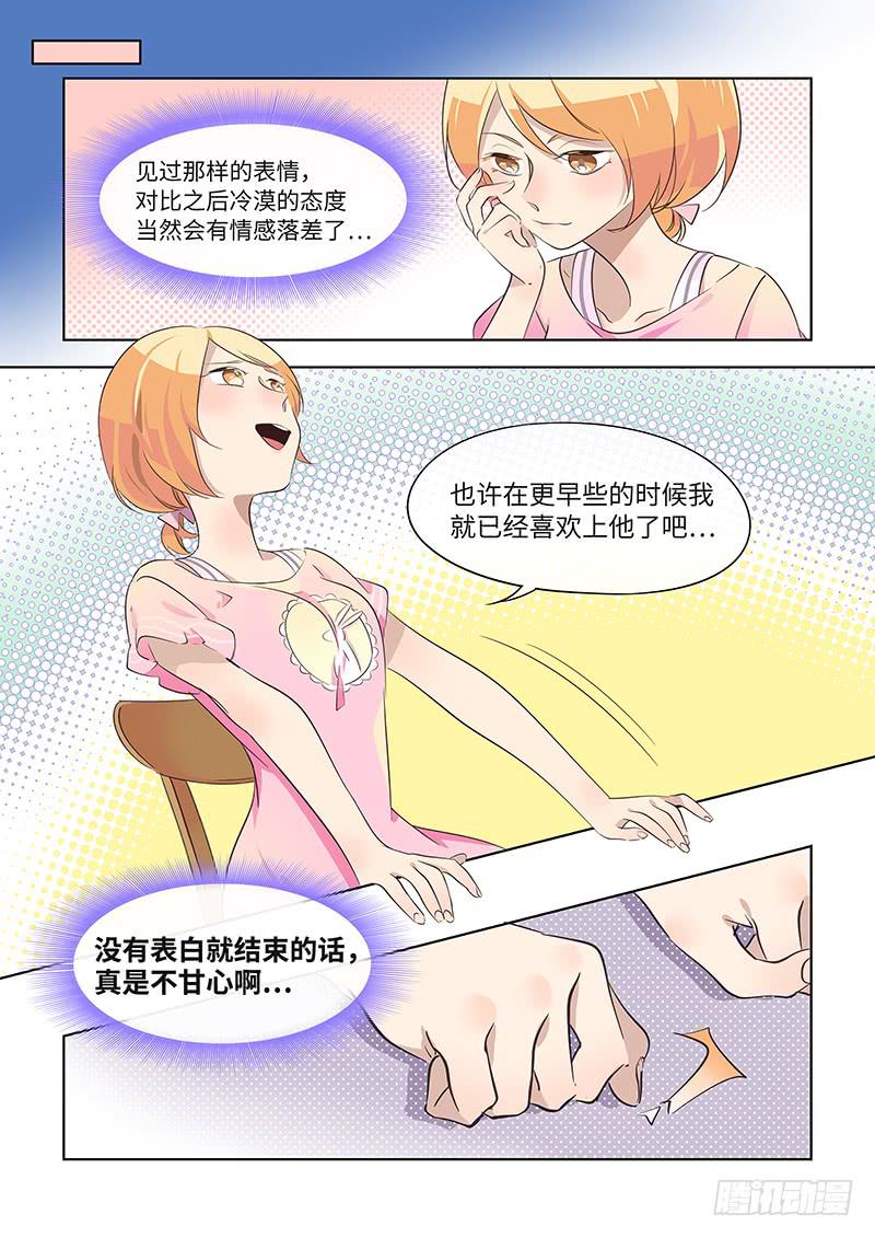 《草食合约》#026-回忆？ 第8页