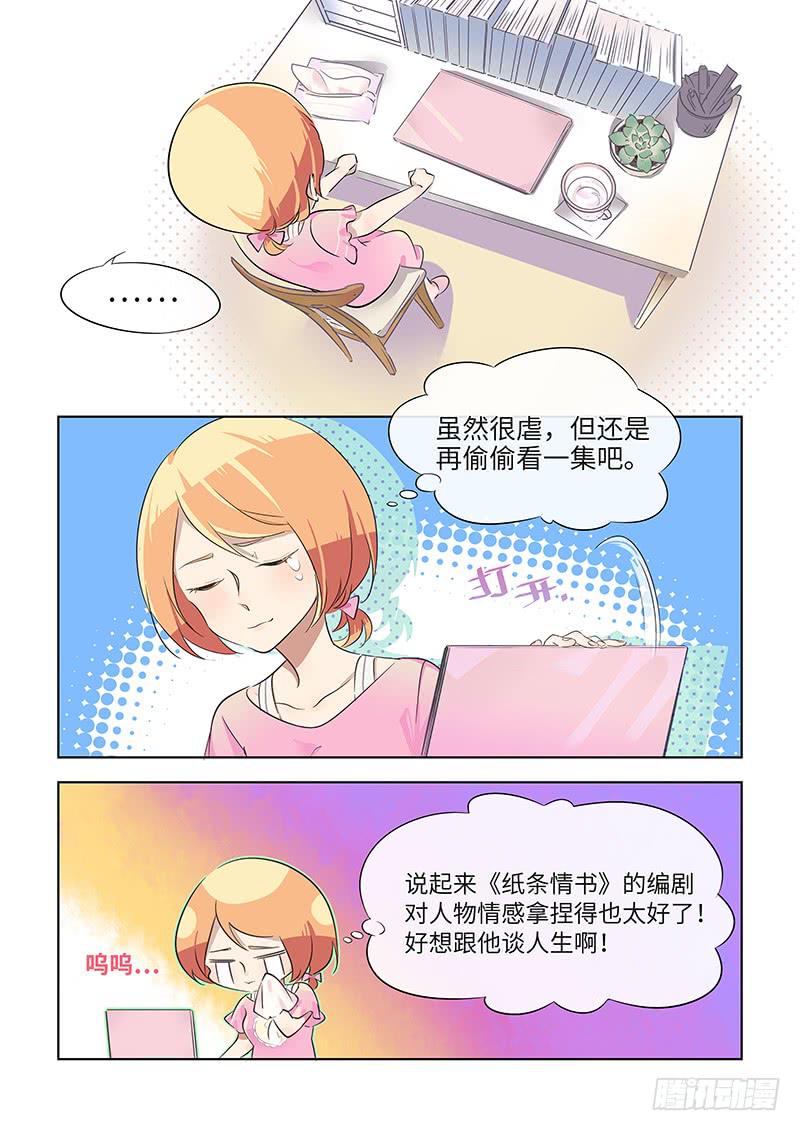 《草食合约》#026-回忆？ 第9页