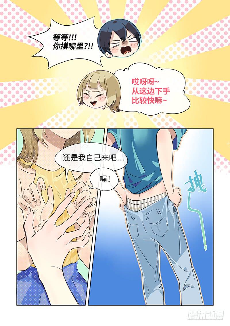 《草食合约》#027-第二季？ 第3页