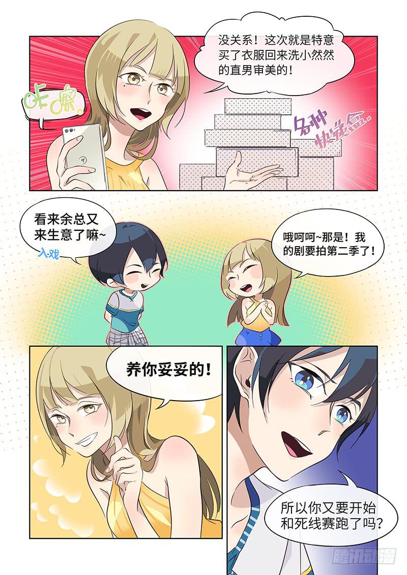 《草食合约》#027-第二季？ 第5页