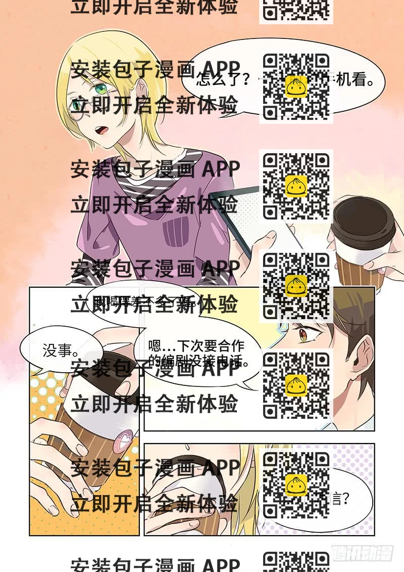 《草食合约》#028-咖啡？ 第2页