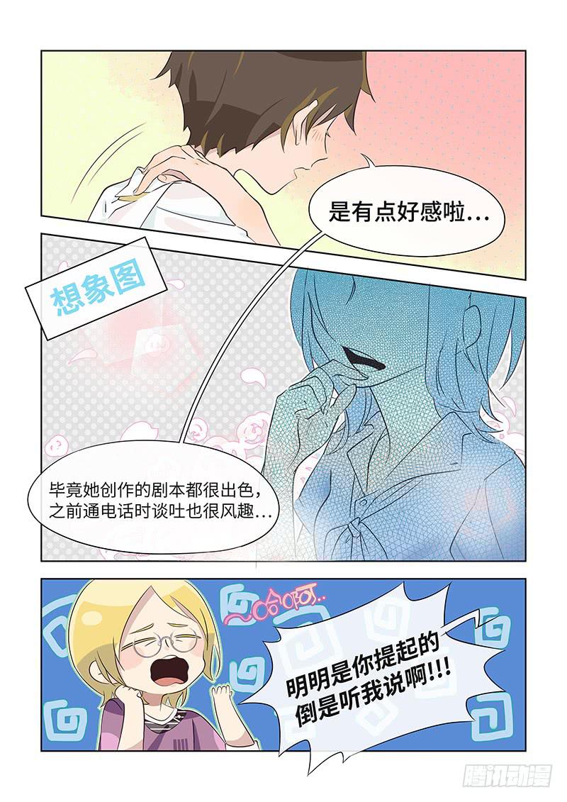 《草食合约》#028-咖啡？ 第5页