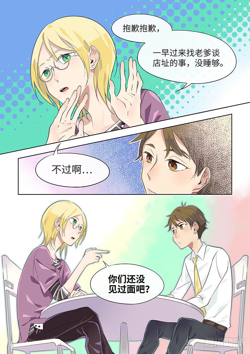 《草食合约》#028-咖啡？ 第6页