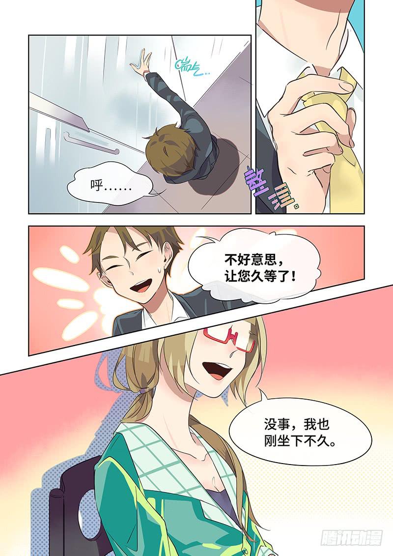 《草食合约》#028-咖啡？ 第9页