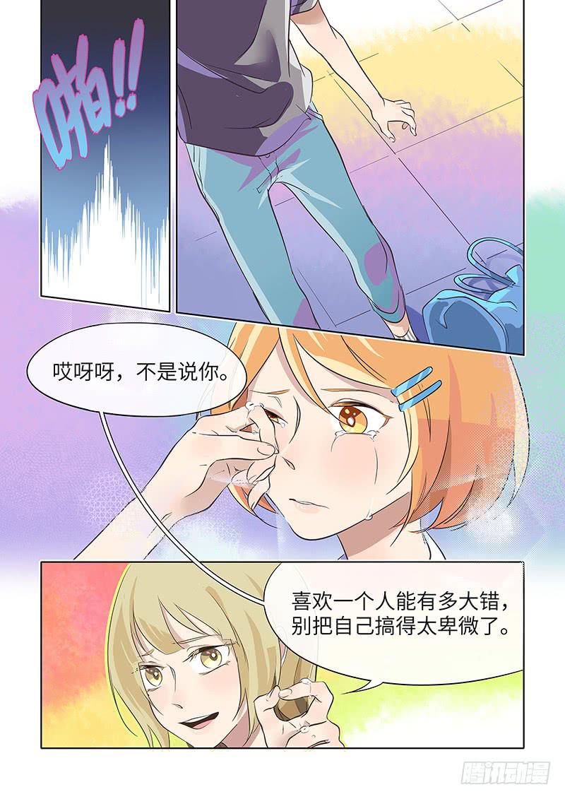 《草食合约》#031-自己解决？ 第2页