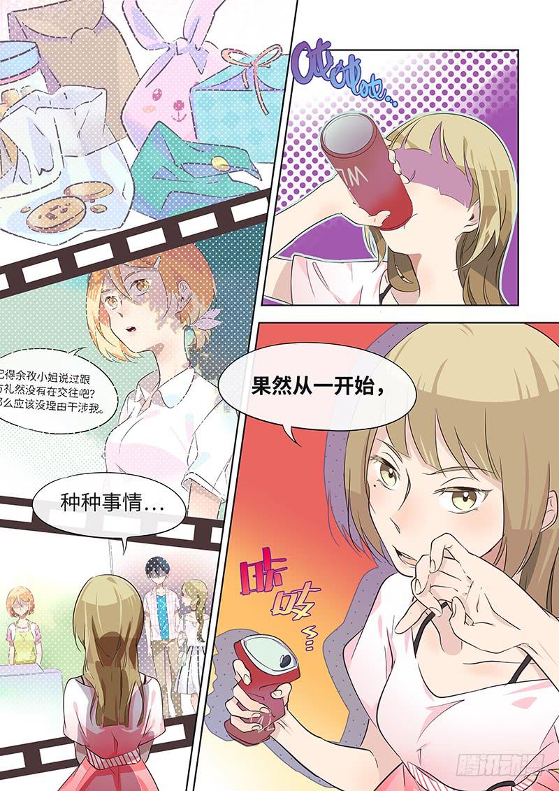 《草食合约》#031-自己解决？ 第4页