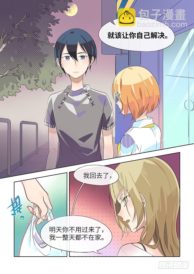 《草食合约》#031-自己解决？ 第5页