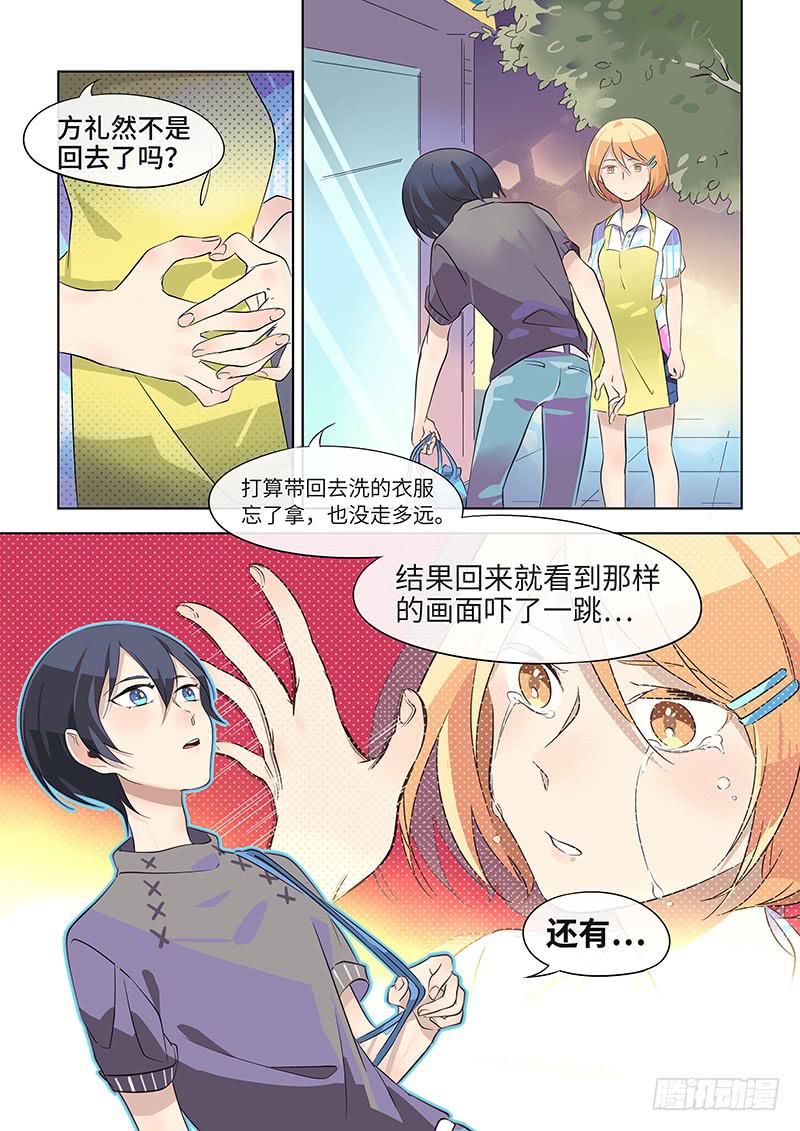 《草食合约》#031-自己解决？ 第7页