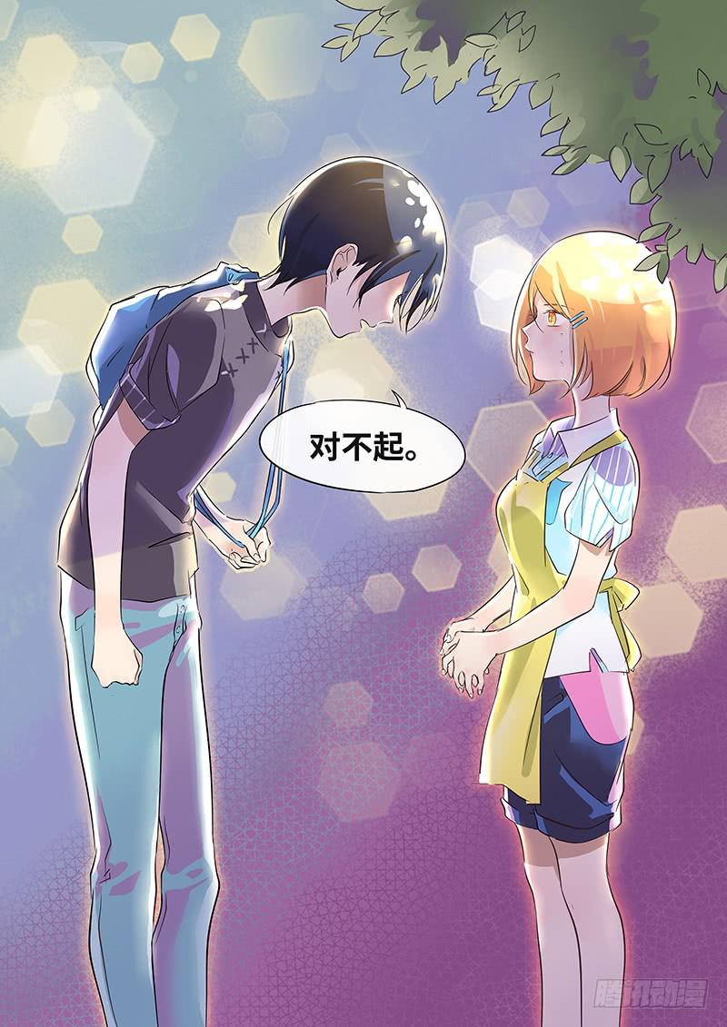 《草食合约》#031-自己解决？ 第8页