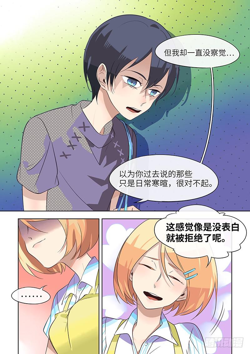 《草食合约》#032-对不起？ 第3页