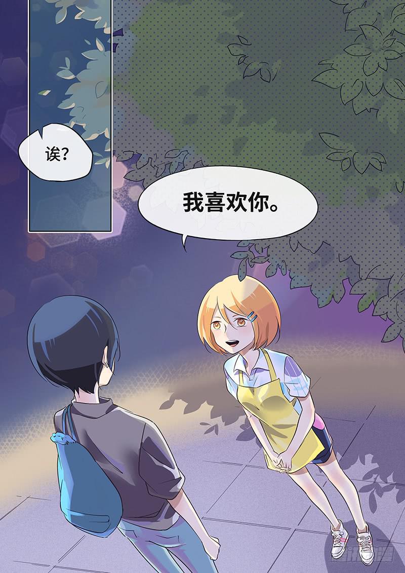 《草食合约》#032-对不起？ 第4页