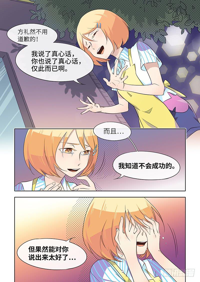 《草食合约》#032-对不起？ 第6页