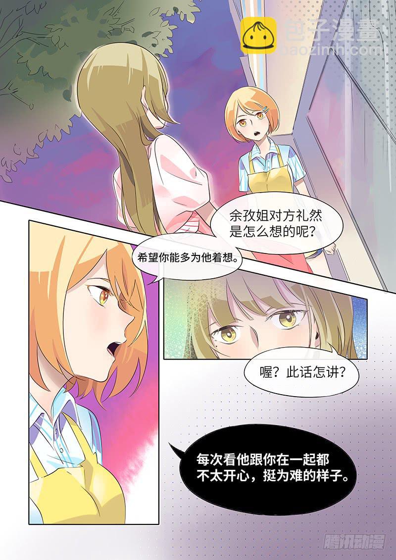 《草食合约》#030-表白？ 第2页