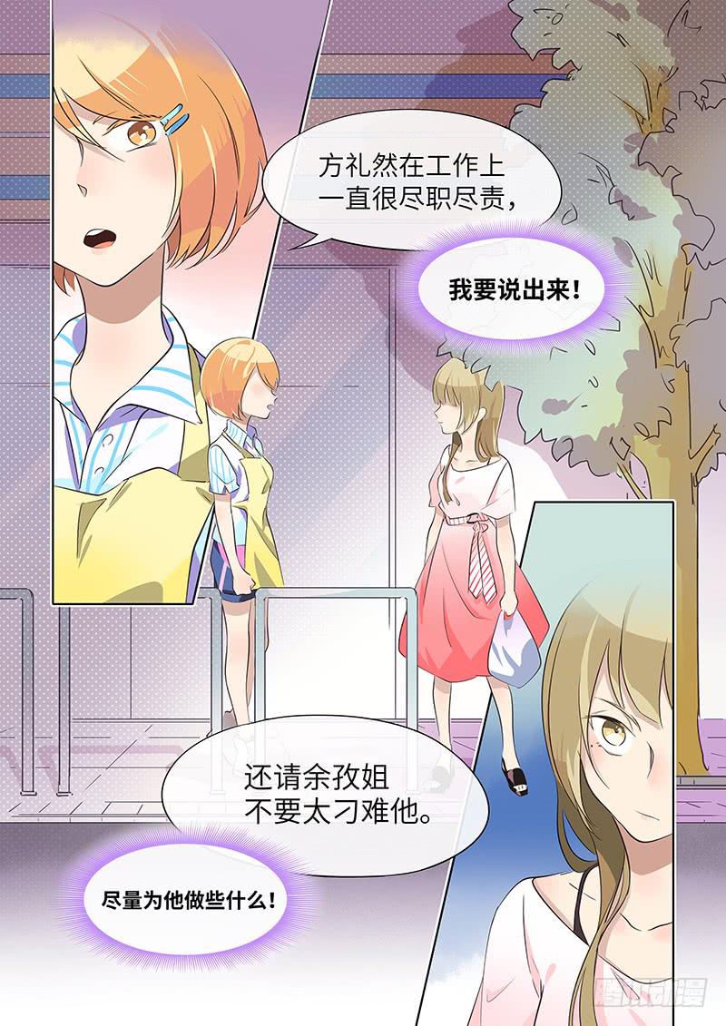《草食合约》#030-表白？ 第3页
