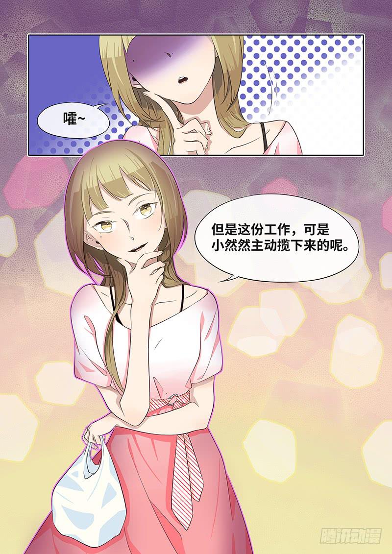 《草食合约》#030-表白？ 第4页