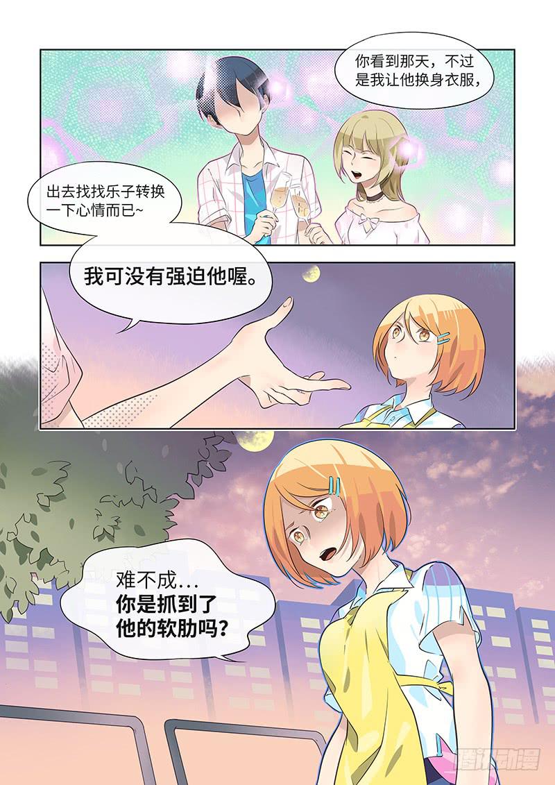 《草食合约》#030-表白？ 第5页
