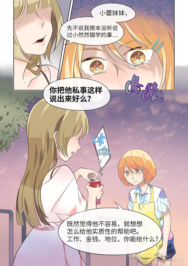 《草食合约》#030-表白？ 第7页