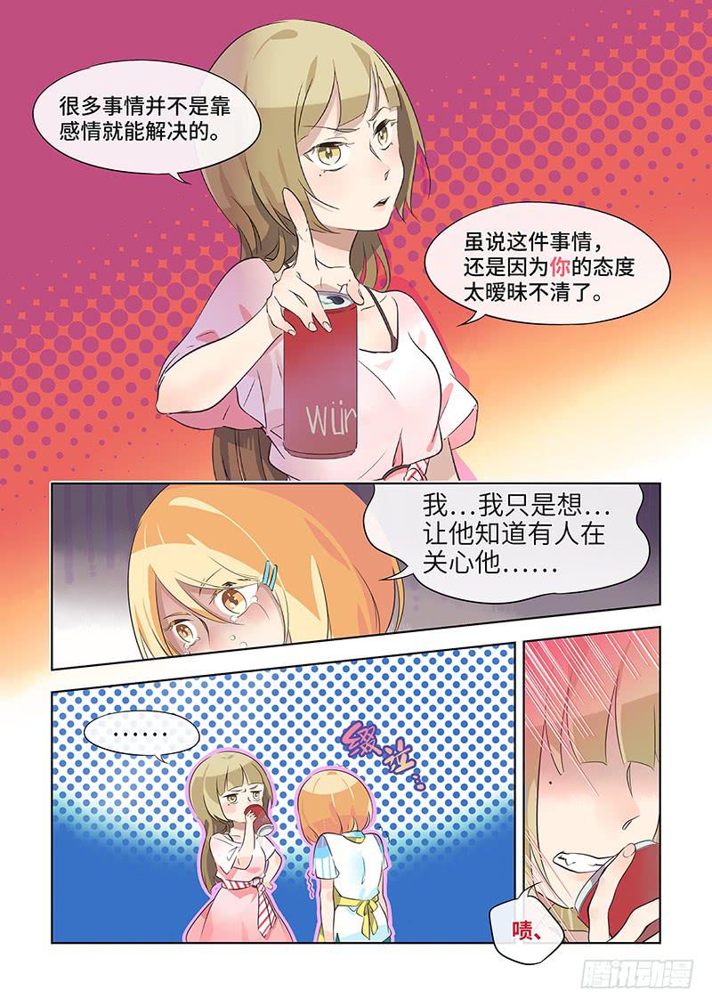《草食合约》#030-表白？ 第8页