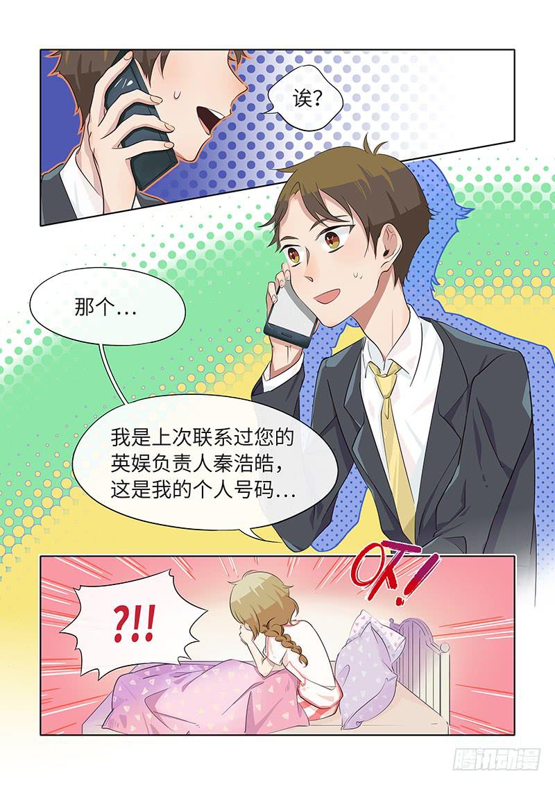 《草食合约》#029-陌生来电？ 第4页