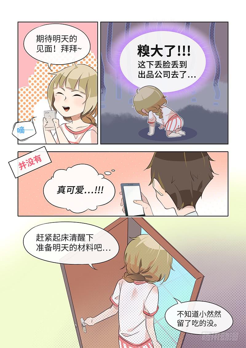 《草食合约》#029-陌生来电？ 第6页