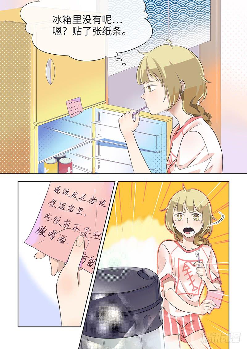 《草食合约》#029-陌生来电？ 第7页