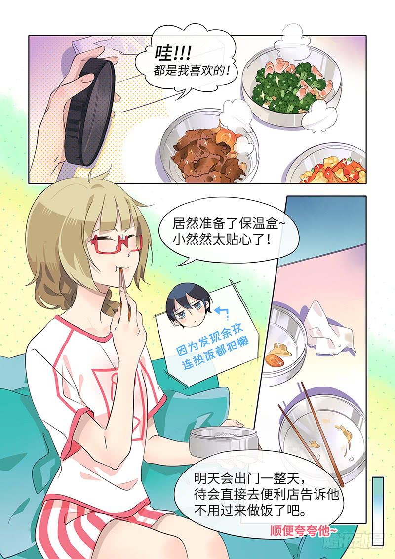 《草食合约》#029-陌生来电？ 第8页